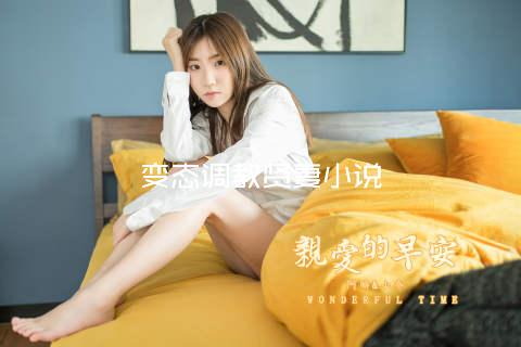 变态调教贤妻小说